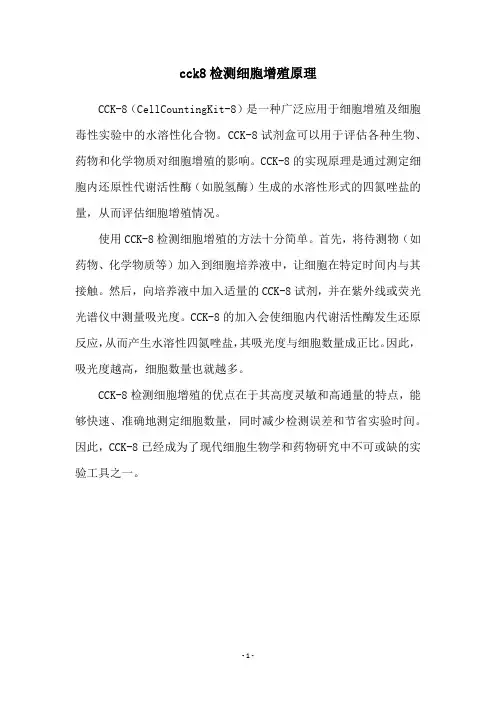 cck8检测细胞增殖原理