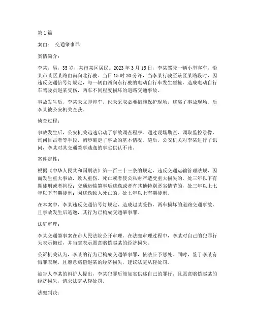 法律案例交通肇事(3篇)