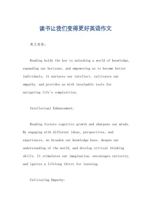 读书让我们变得更好英语作文