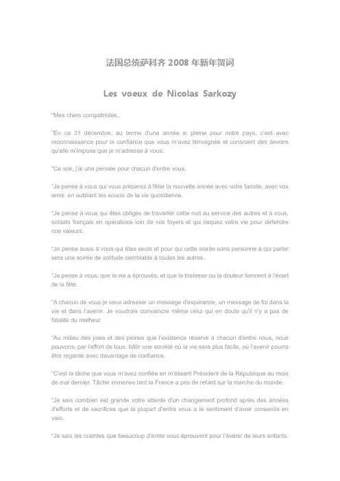 法国总统萨科齐2008年新年贺词Les voeux de Nicolas Sarkozy