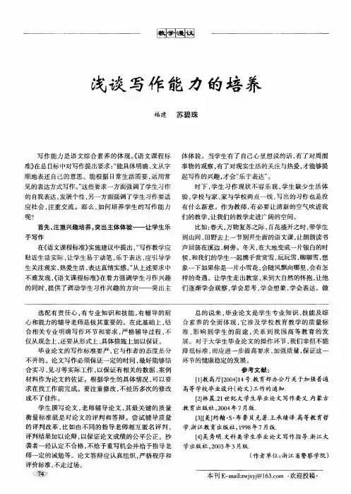 浅谈写作能力的培养