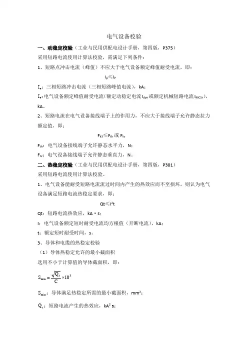 电气设备校验