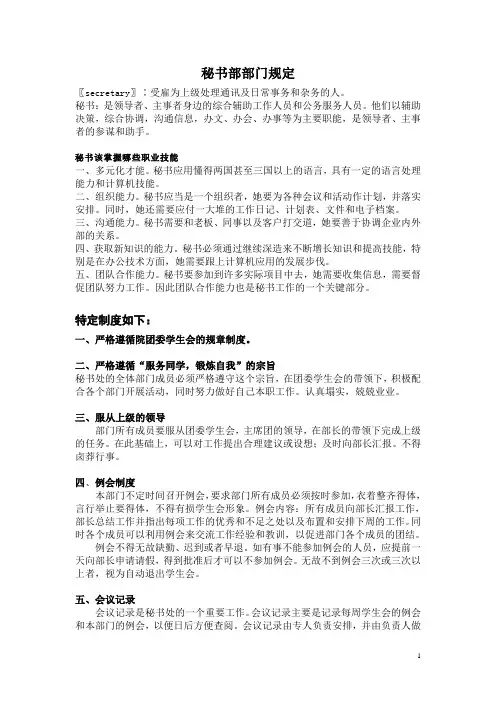 秘书部制度