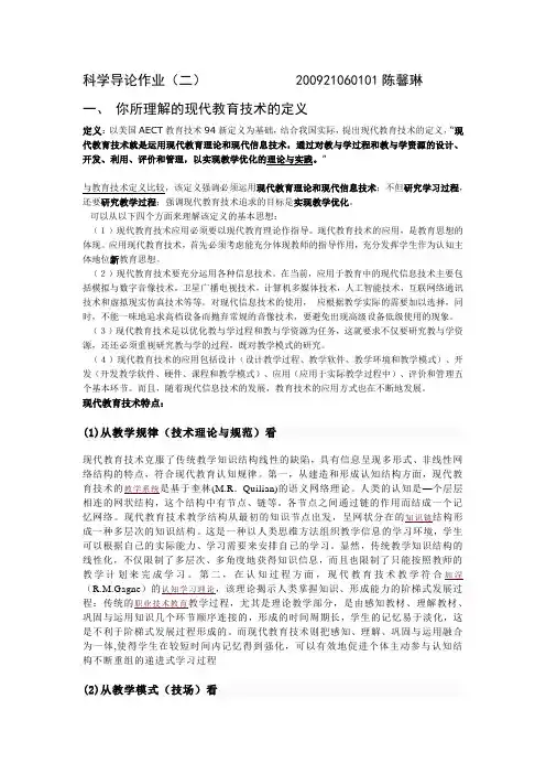 科学哲学导论论文