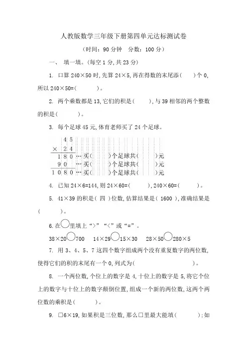 人教版数学三年级下册第四单元达标测试卷(含答案)