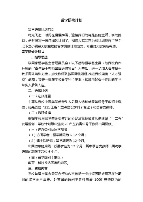 留学研修计划