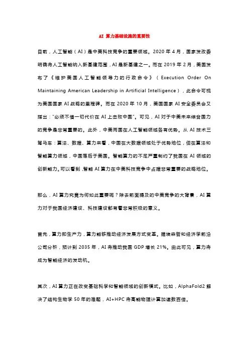 人工智能算力基础设施的设计、评测与优化
