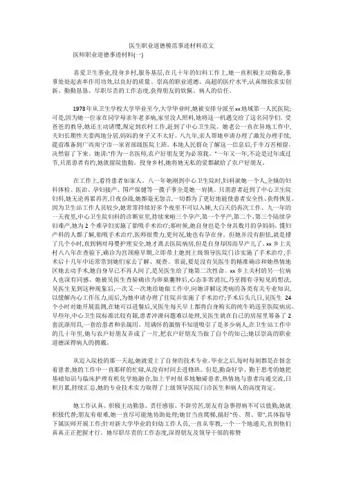 最新-医生职业道德模范事迹材料范文 