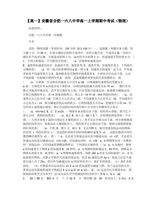 【高一】安徽省合肥一六八中学高一上学期期中考试(物理)