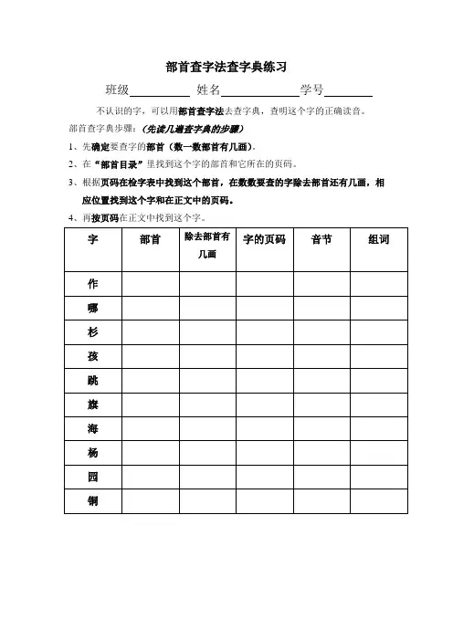 部首查字法练习题
