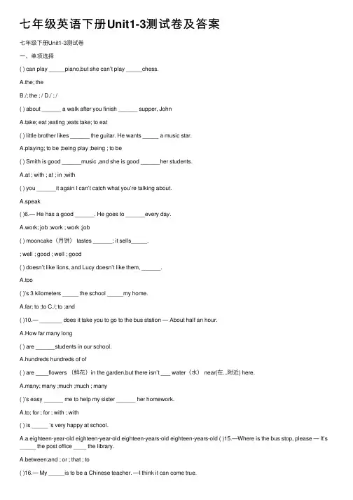七年级英语下册Unit1-3测试卷及答案