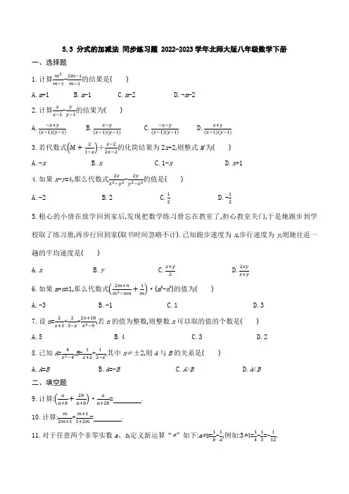 2022-2023学年北师大版八年级数学下册5