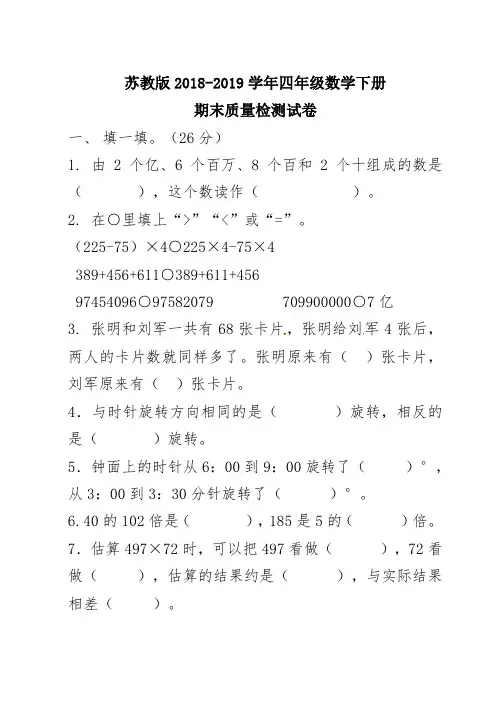 2018-2019学年四年级下册数学试题-期末质量检测试卷 全国通用