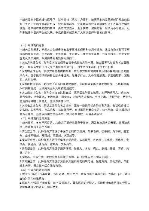 国家基本药物(中成药)部分名词解释