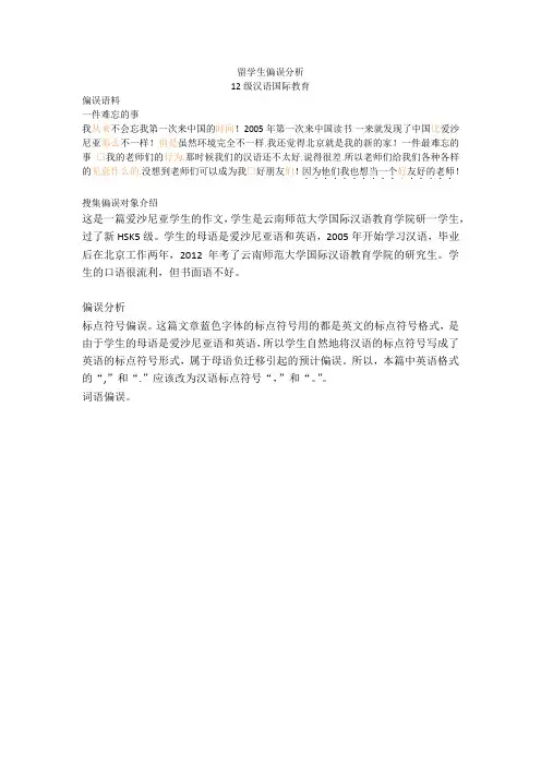 留学生偏误分析案例