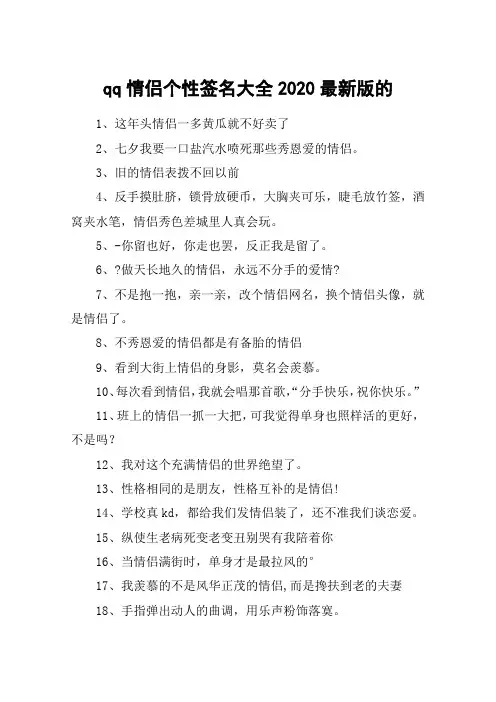 qq情侣个性签名大全2020最新版的