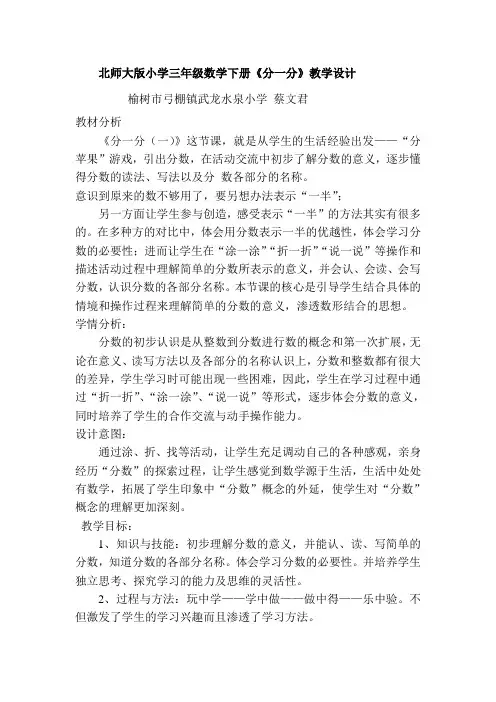 北师大版小学三年级数学下册《分一分》教学设计