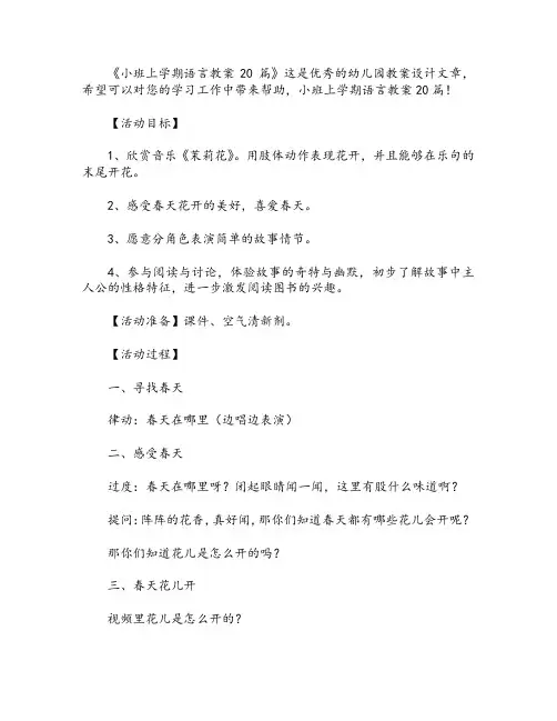 小班上学期语言教案20篇