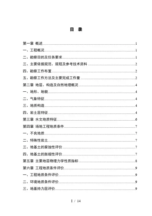 勘察报告Word