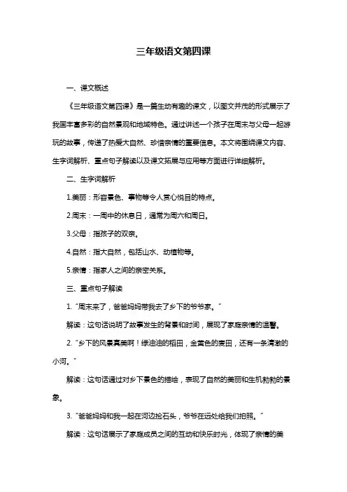 三年级语文第四课