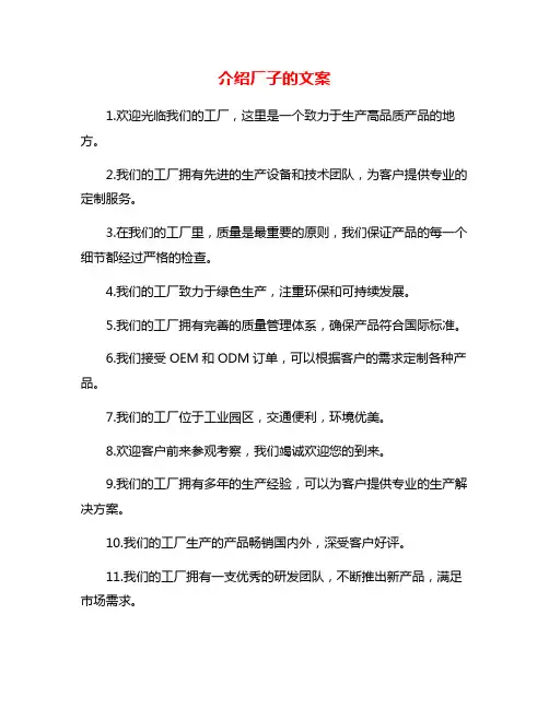 介绍厂子的文案