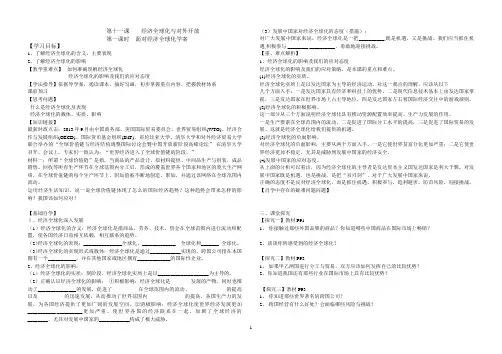 经济生活11.1学案