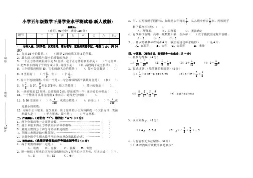 新人教版五年级数学下册期末测试试卷及答案