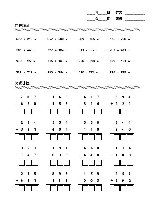 小学三年级数学三位数加减法练习题-可直接打印 (120)