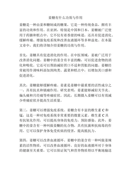 姜糖有什么功效与作用