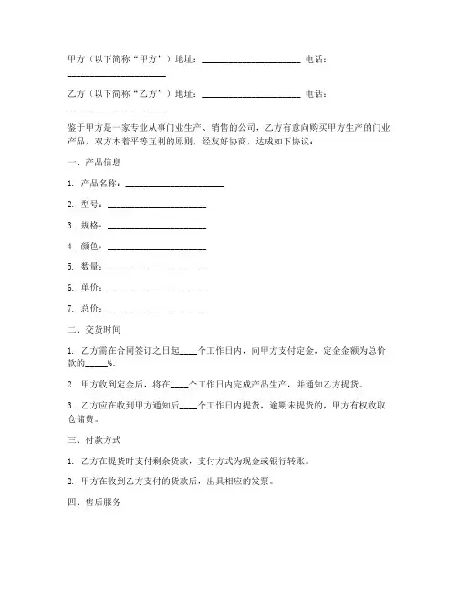 门业专卖店销售合同范本