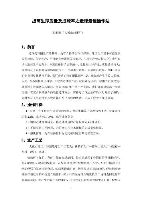 最佳造球操作法(修改版)