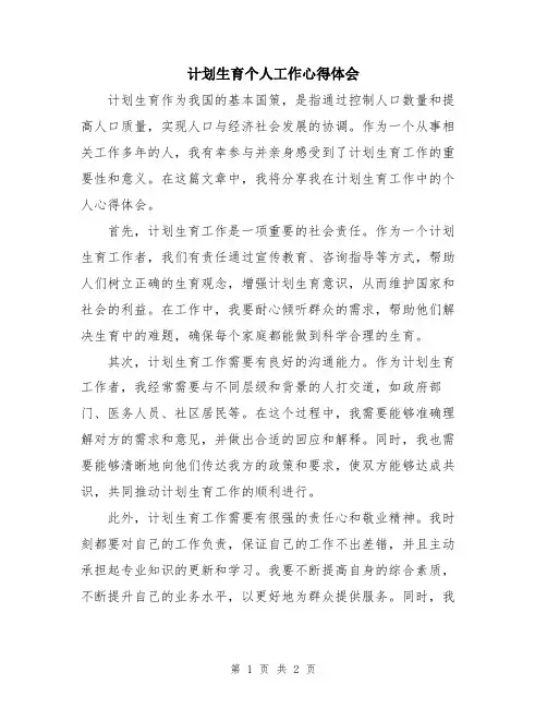 计划生育个人工作心得体会