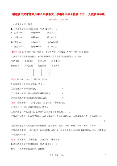 福建省邵武市邵武六中八年级语文上学期单元综合检测(