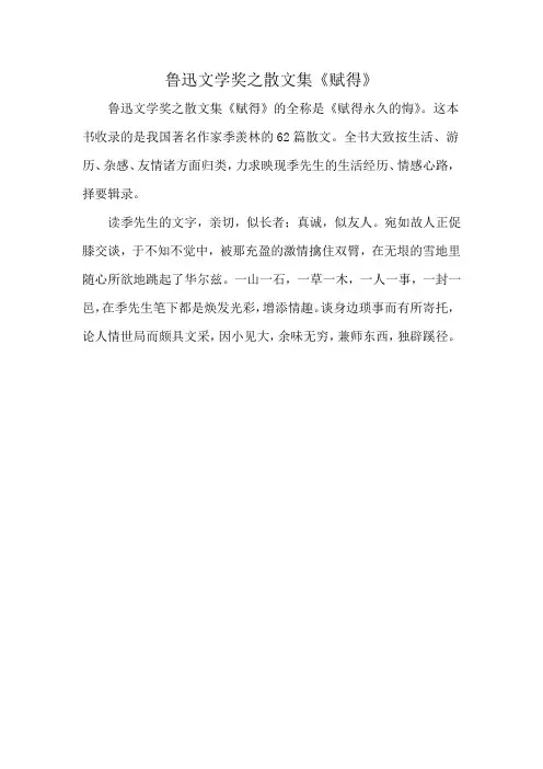 鲁迅文学奖之散文集《赋得》
