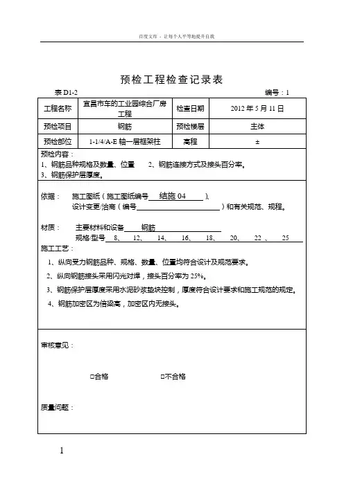 预检工程检查记录表