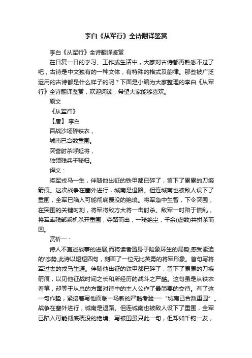 李白《从军行》全诗翻译鉴赏