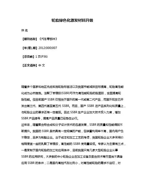 轮胎绿色化激发材料升级