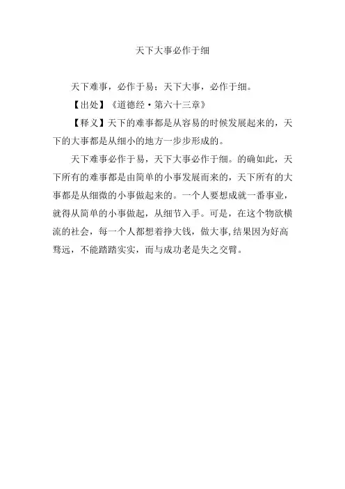 天下大事必作于细