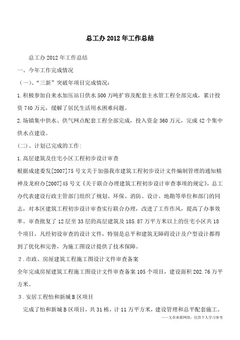 总工办2012年工作总结