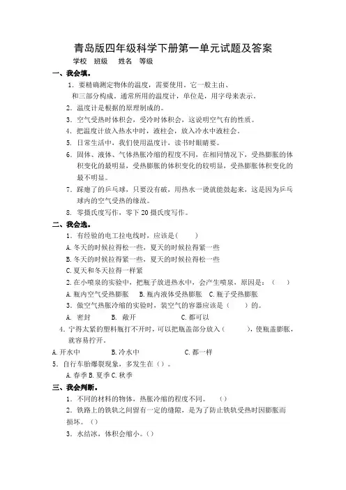 青岛版小学四年级科学下册单元试题及答案 全册