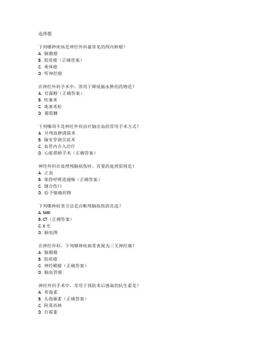 2023年神外主治专业知识考试真题及答案