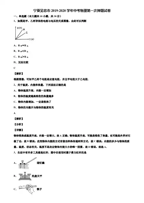 宁夏吴忠市2019-2020学年中考物理第一次押题试卷含解析