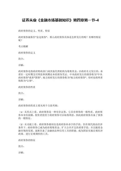 证券从业《金融市场基础知识》第四章第一节-4