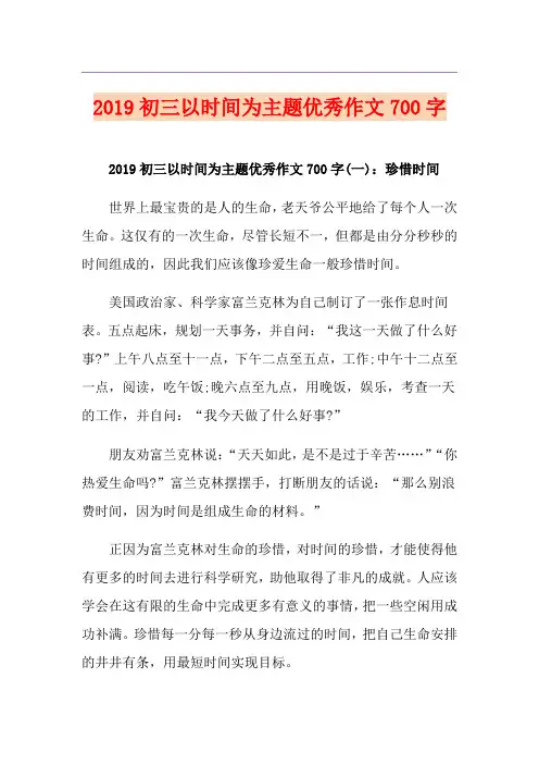 初三以时间为主题优秀作文700字