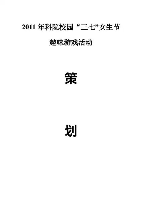 三七女生节策划书