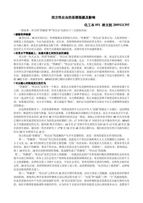 西方性自由