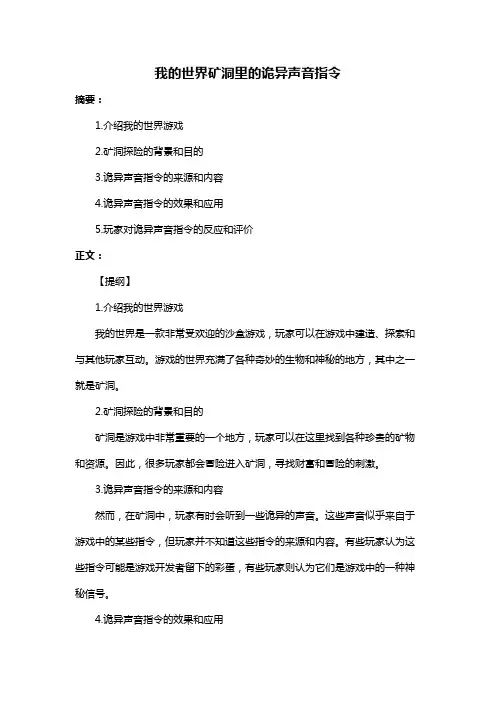 我的世界矿洞里的诡异声音指令