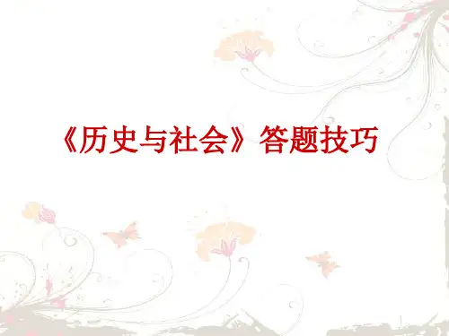 历史答题技巧