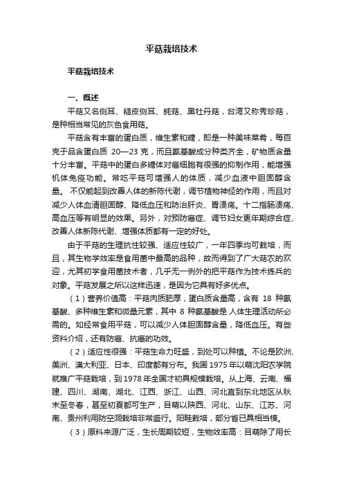 平菇栽培技术