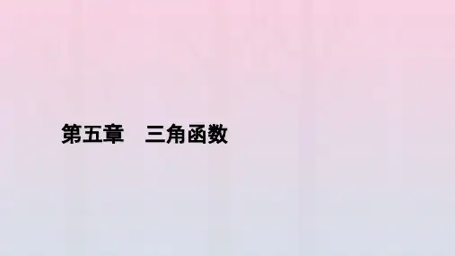 高中数学  弦与正切公式 第2课时 两角和与差的正弦、余弦与正切公式(一)课件 新人教A版必修第一册